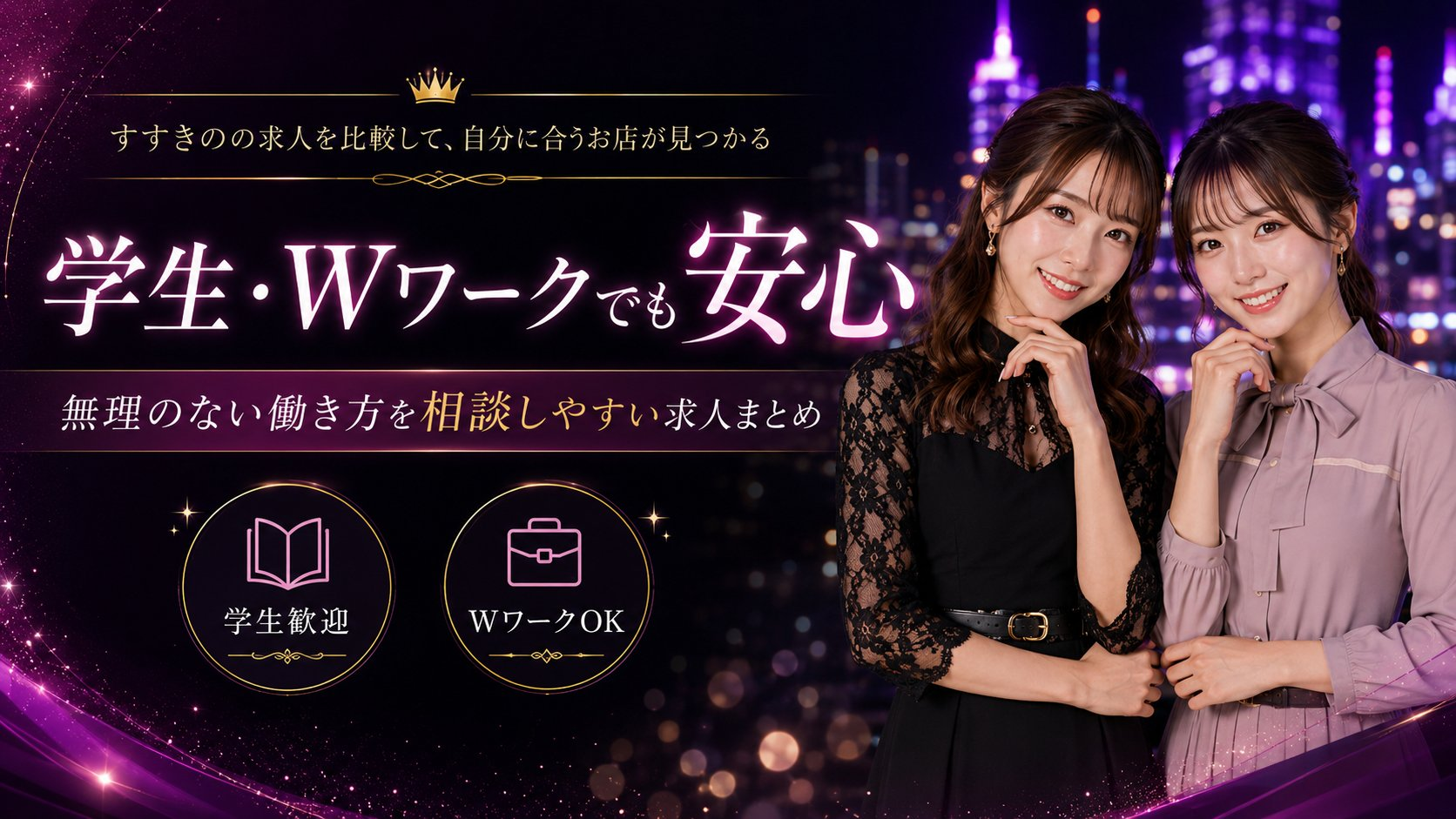 LINE相談バナー