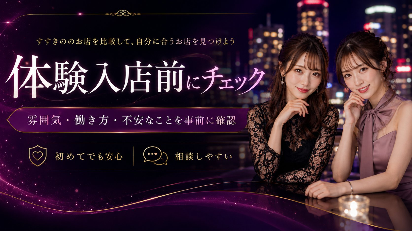 LINE相談バナー